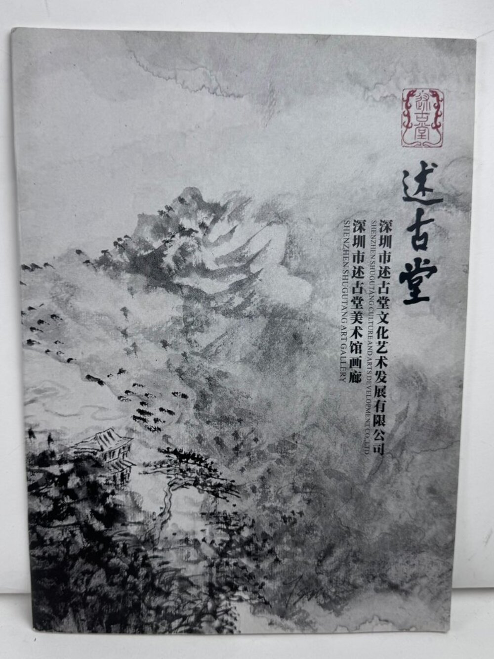 Shugutang Shenzhen Art Gallery Catalog Chinese Traditional Landscape Painting